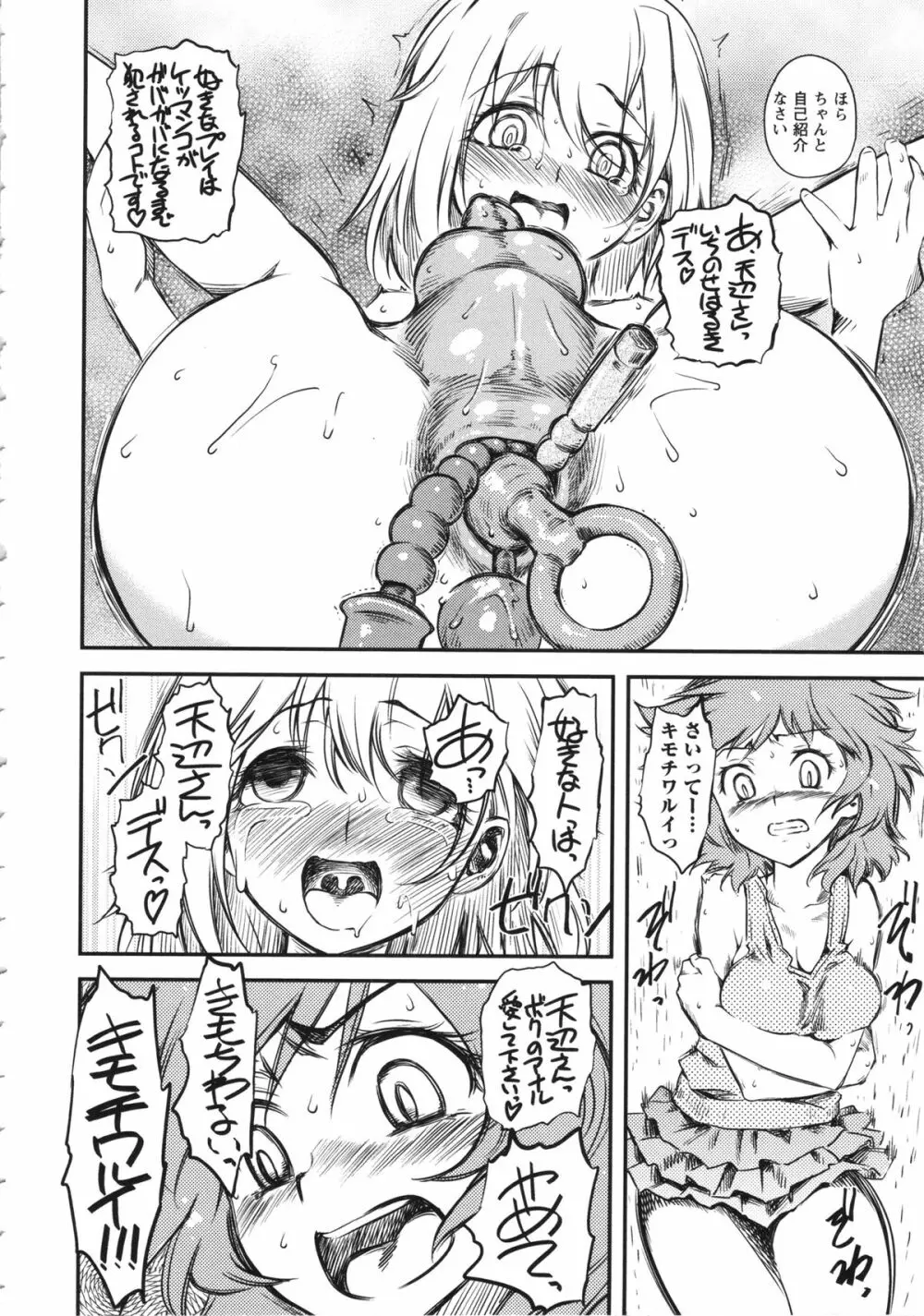 嫐～ドS女子校生に輪姦される僕～ Page.148