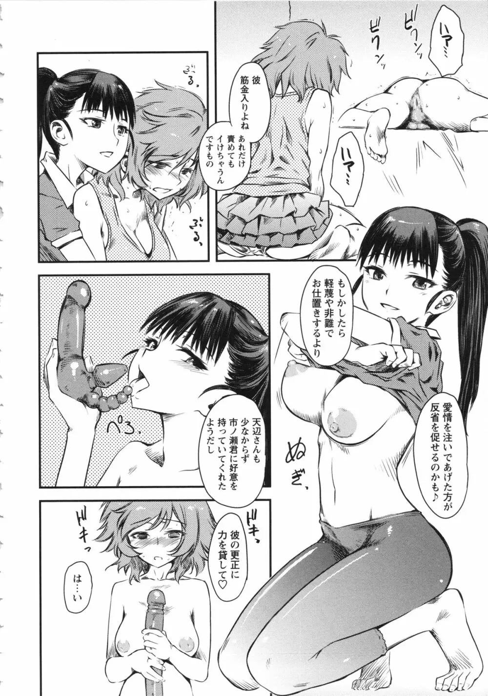 嫐～ドS女子校生に輪姦される僕～ Page.154