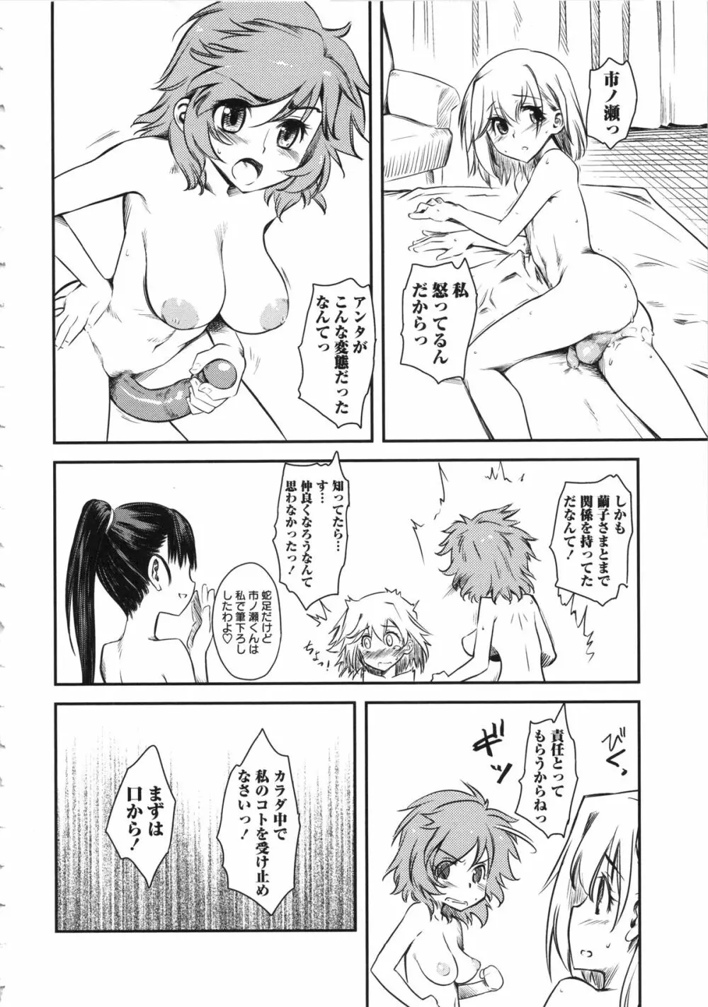 嫐～ドS女子校生に輪姦される僕～ Page.156