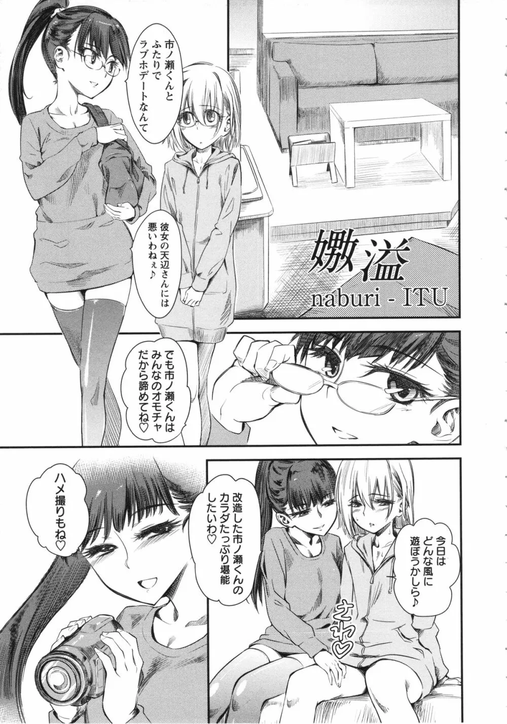 嫐～ドS女子校生に輪姦される僕～ Page.163