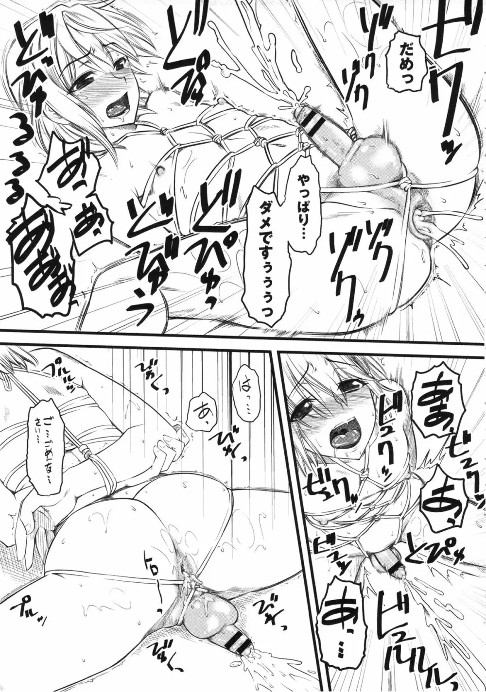 嫐～ドS女子校生に輪姦される僕～ Page.19