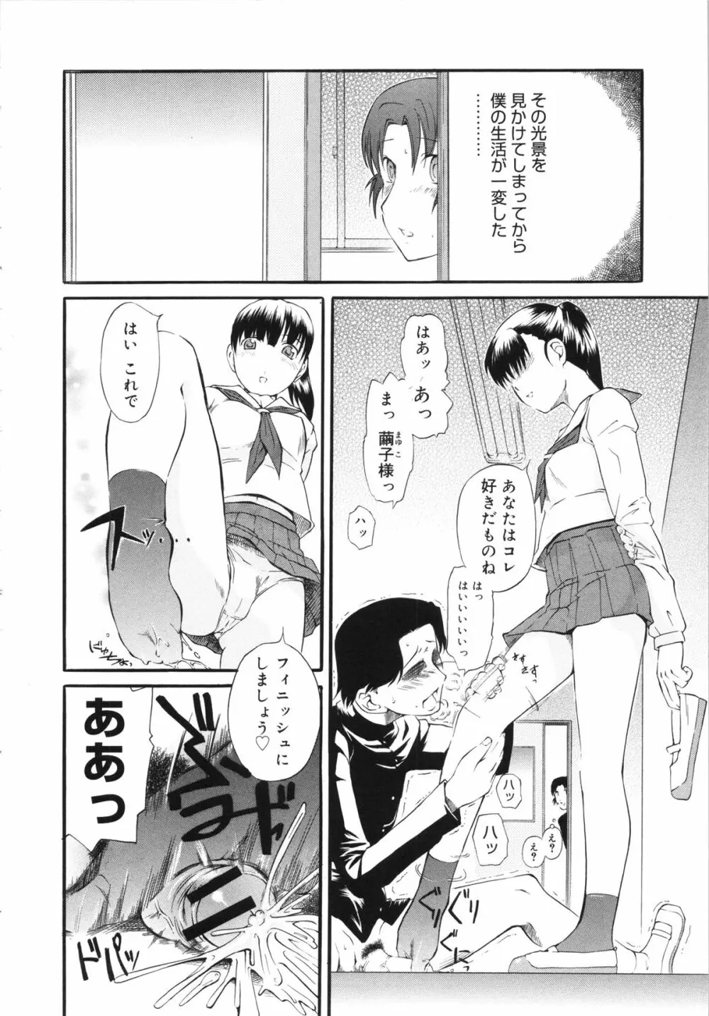 嫐～ドS女子校生に輪姦される僕～ Page.192