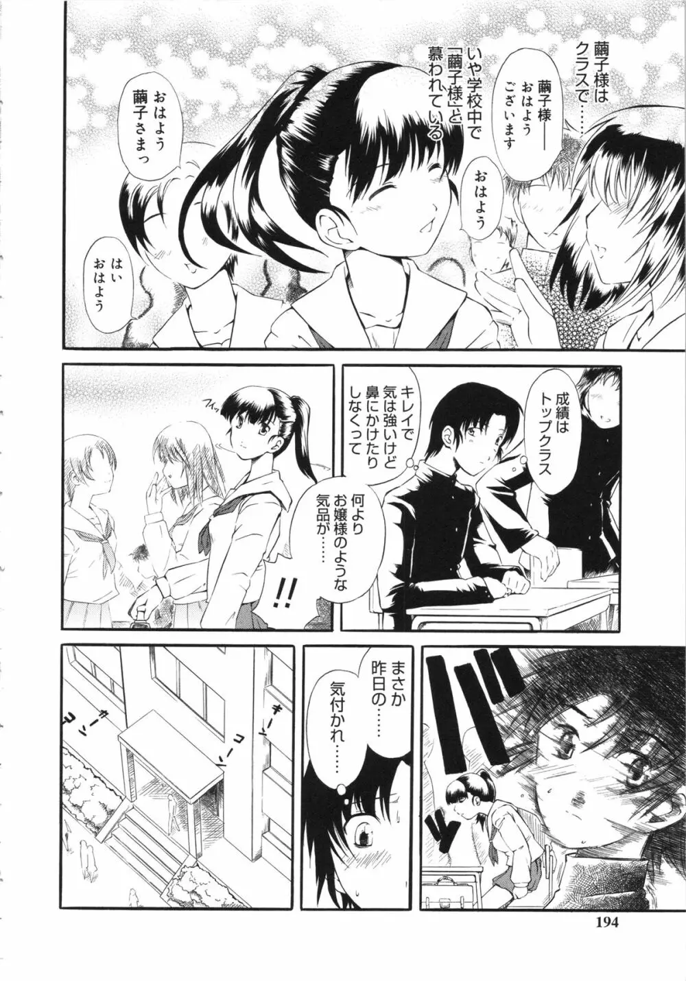 嫐～ドS女子校生に輪姦される僕～ Page.194