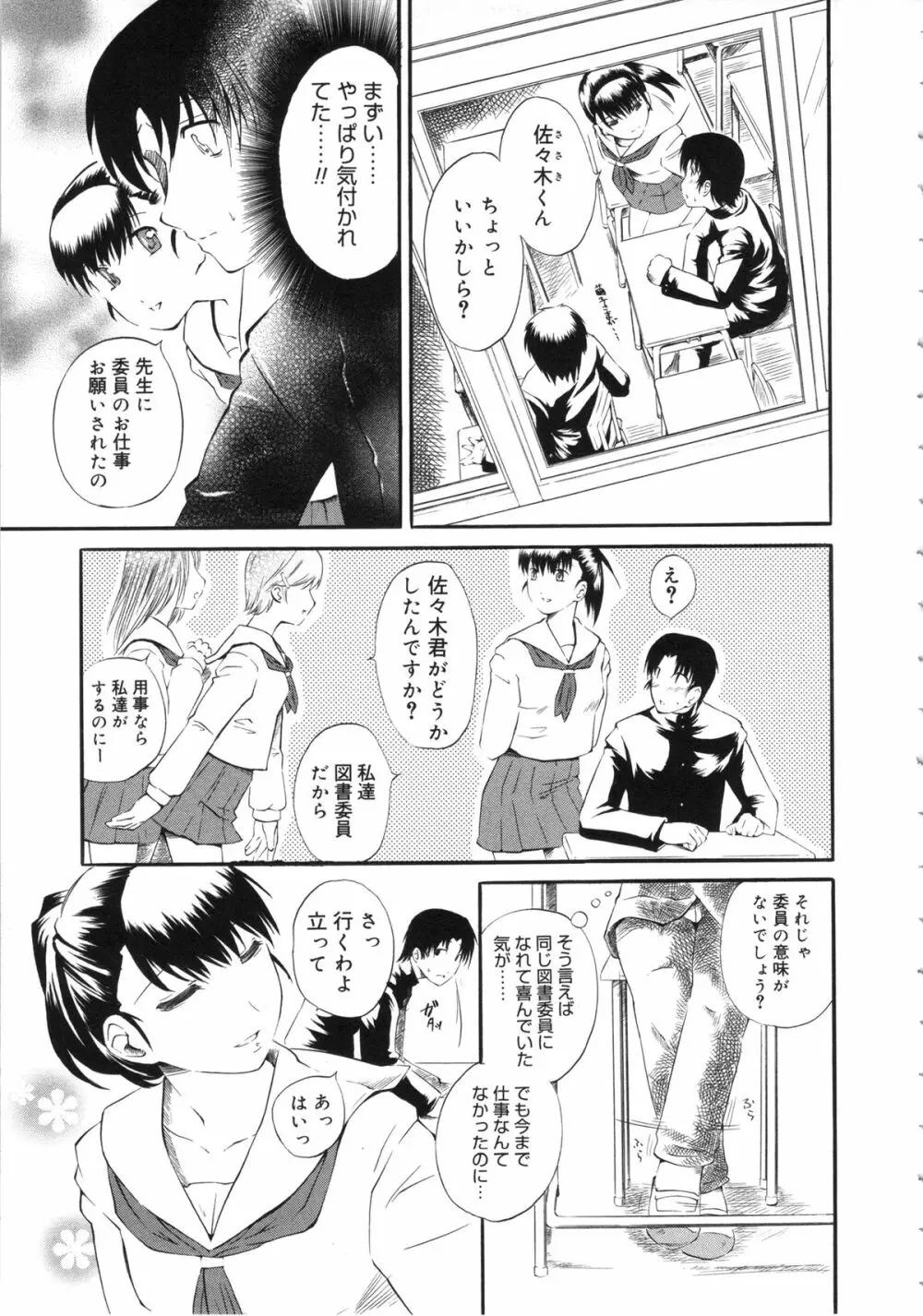 嫐～ドS女子校生に輪姦される僕～ Page.195