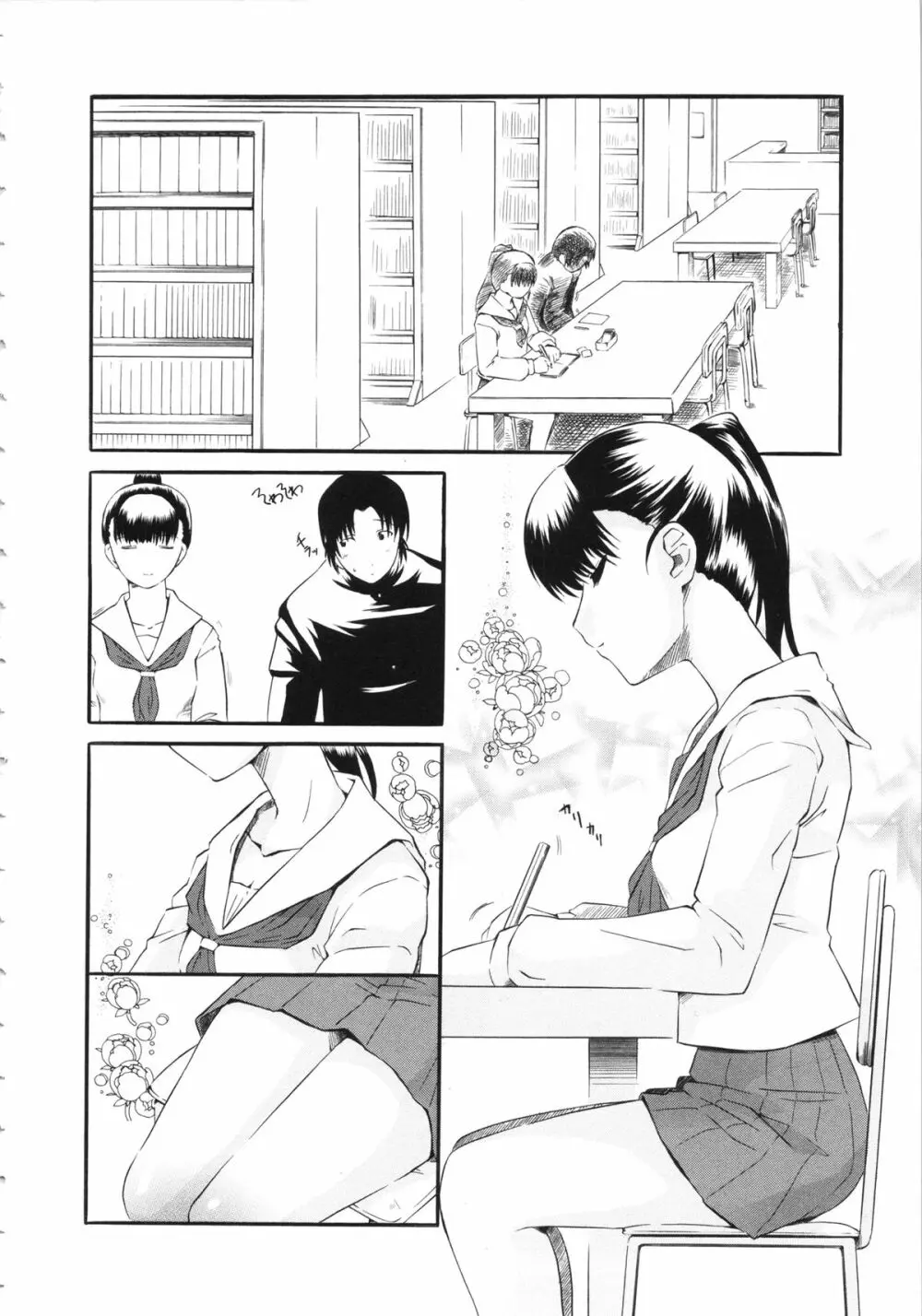 嫐～ドS女子校生に輪姦される僕～ Page.196