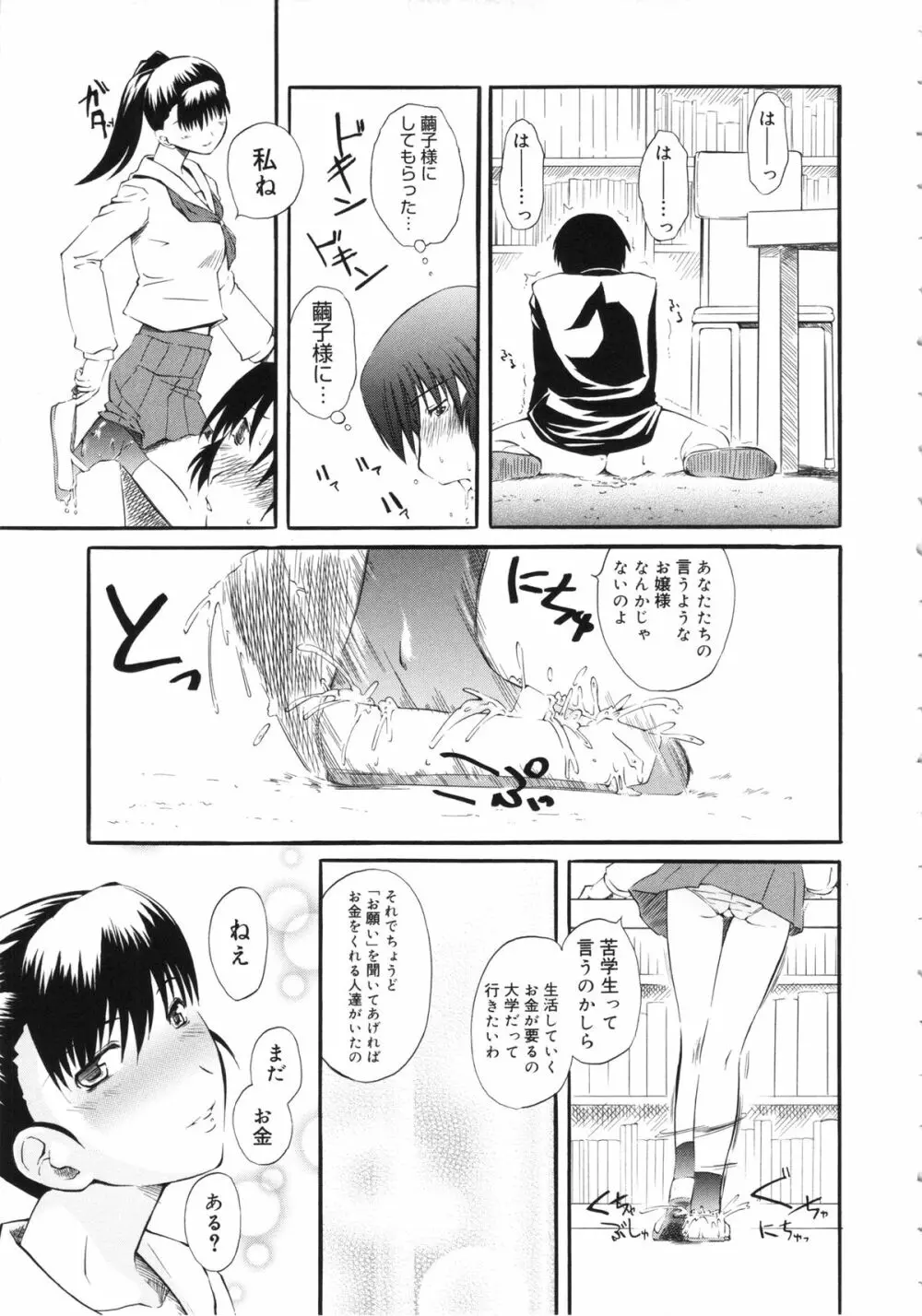 嫐～ドS女子校生に輪姦される僕～ Page.205