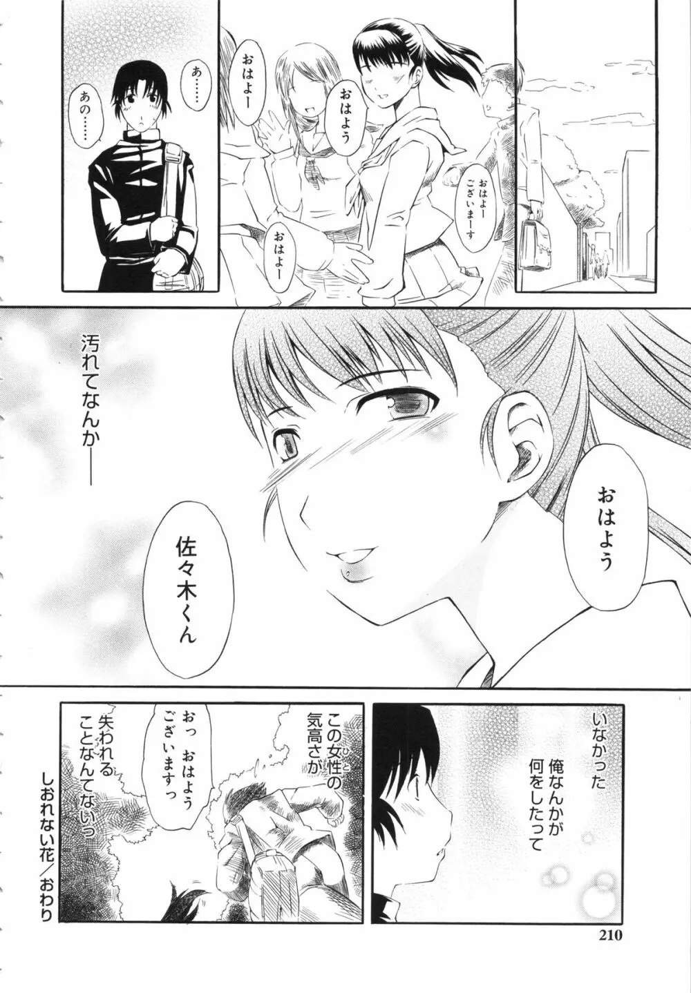 嫐～ドS女子校生に輪姦される僕～ Page.210