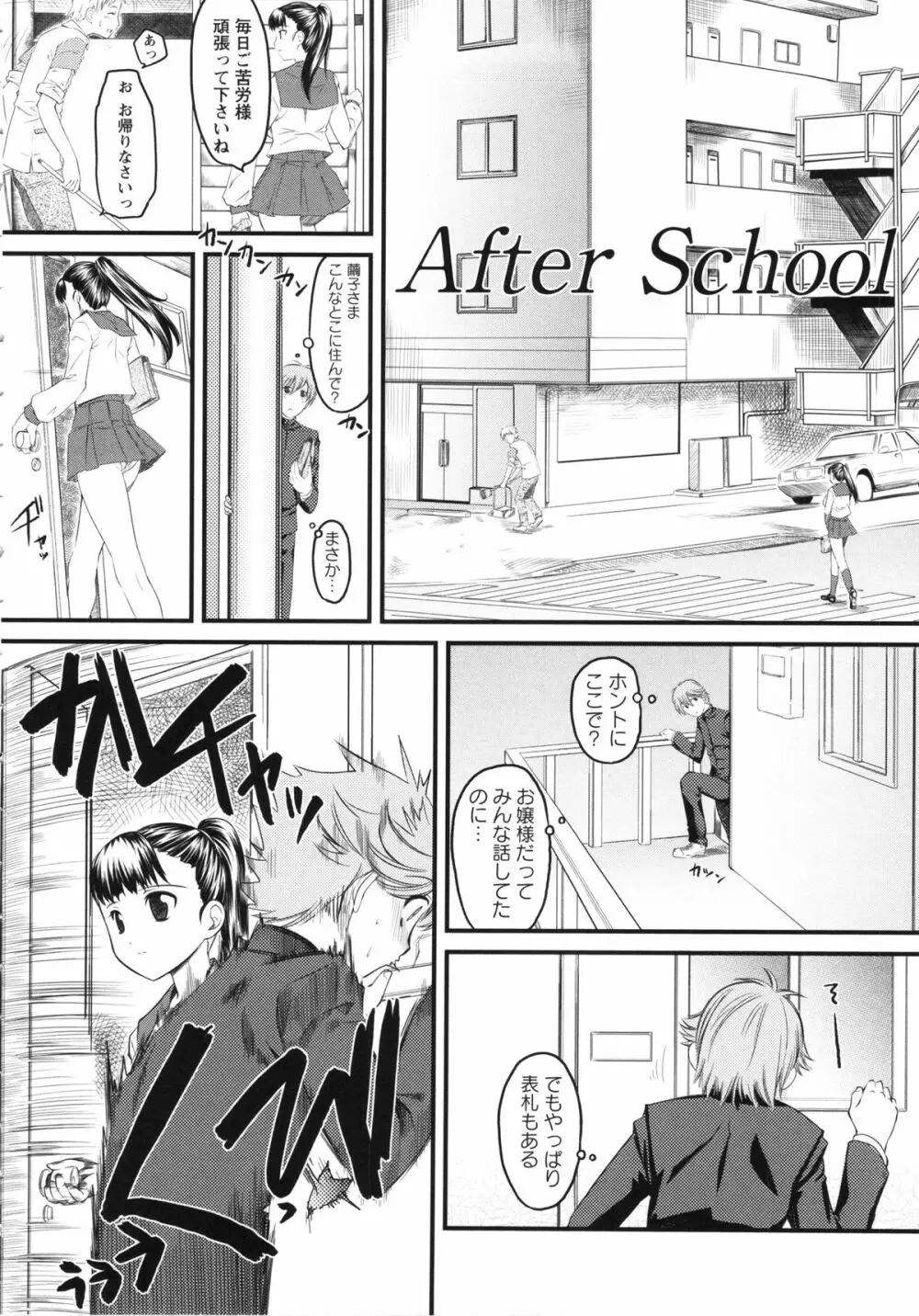 嫐～ドS女子校生に輪姦される僕～ Page.212