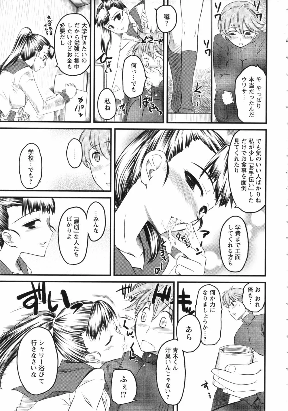 嫐～ドS女子校生に輪姦される僕～ Page.219