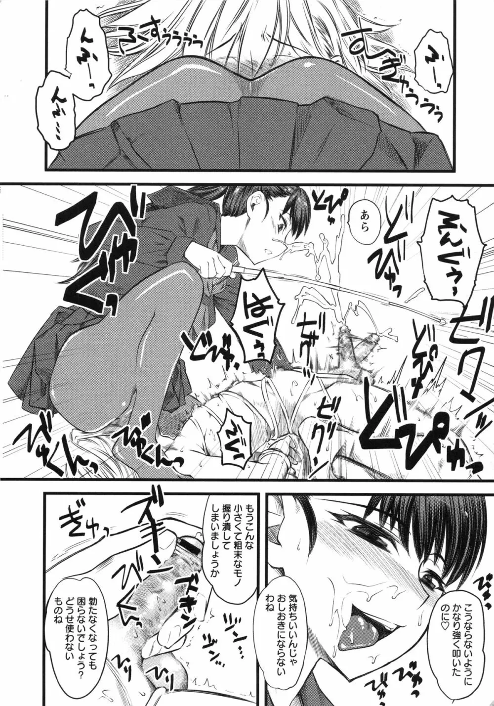 嫐～ドS女子校生に輪姦される僕～ Page.22