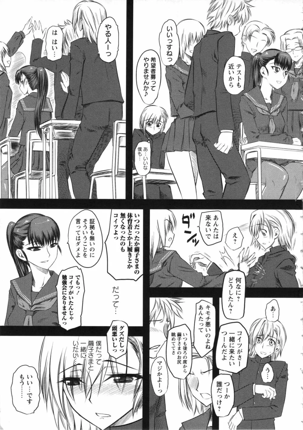 嫐～ドS女子校生に輪姦される僕～ Page.25