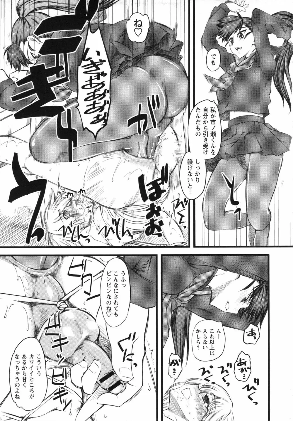 嫐～ドS女子校生に輪姦される僕～ Page.31