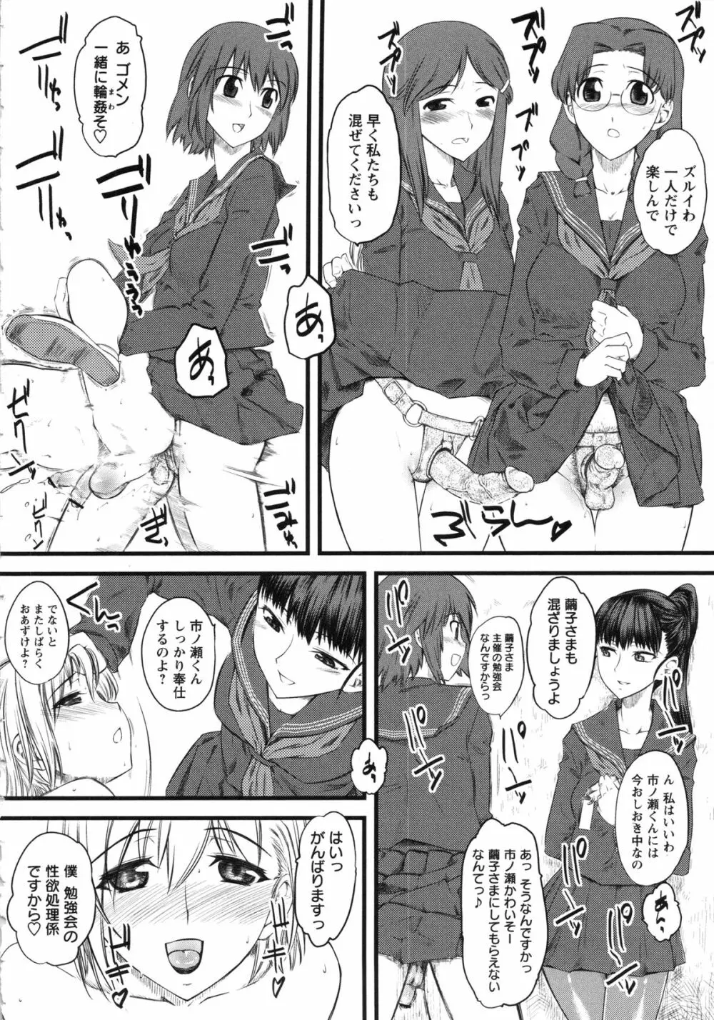 嫐～ドS女子校生に輪姦される僕～ Page.50