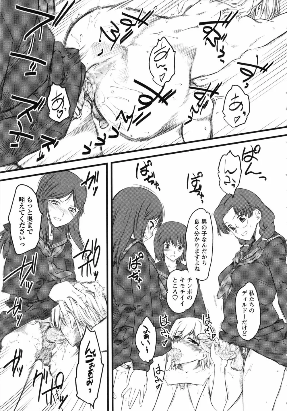 嫐～ドS女子校生に輪姦される僕～ Page.51