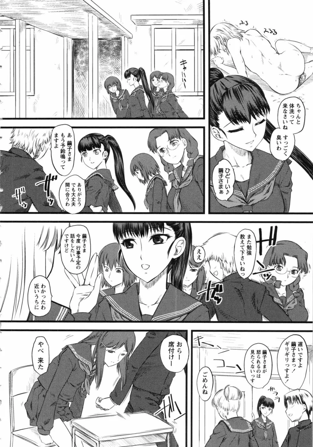 嫐～ドS女子校生に輪姦される僕～ Page.58