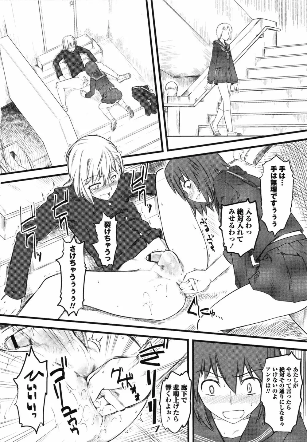 嫐～ドS女子校生に輪姦される僕～ Page.62