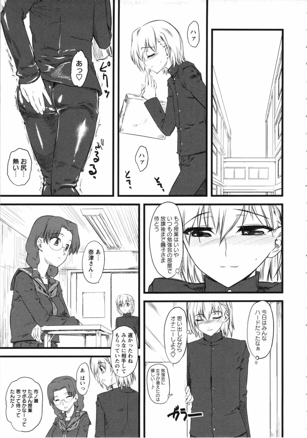 嫐～ドS女子校生に輪姦される僕～ Page.65