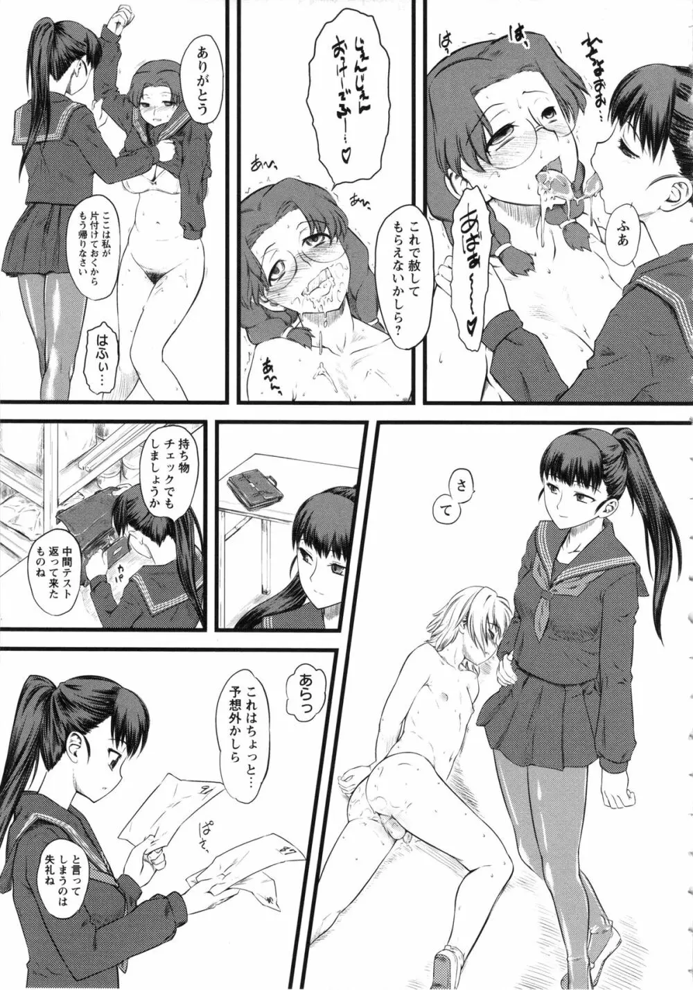 嫐～ドS女子校生に輪姦される僕～ Page.75