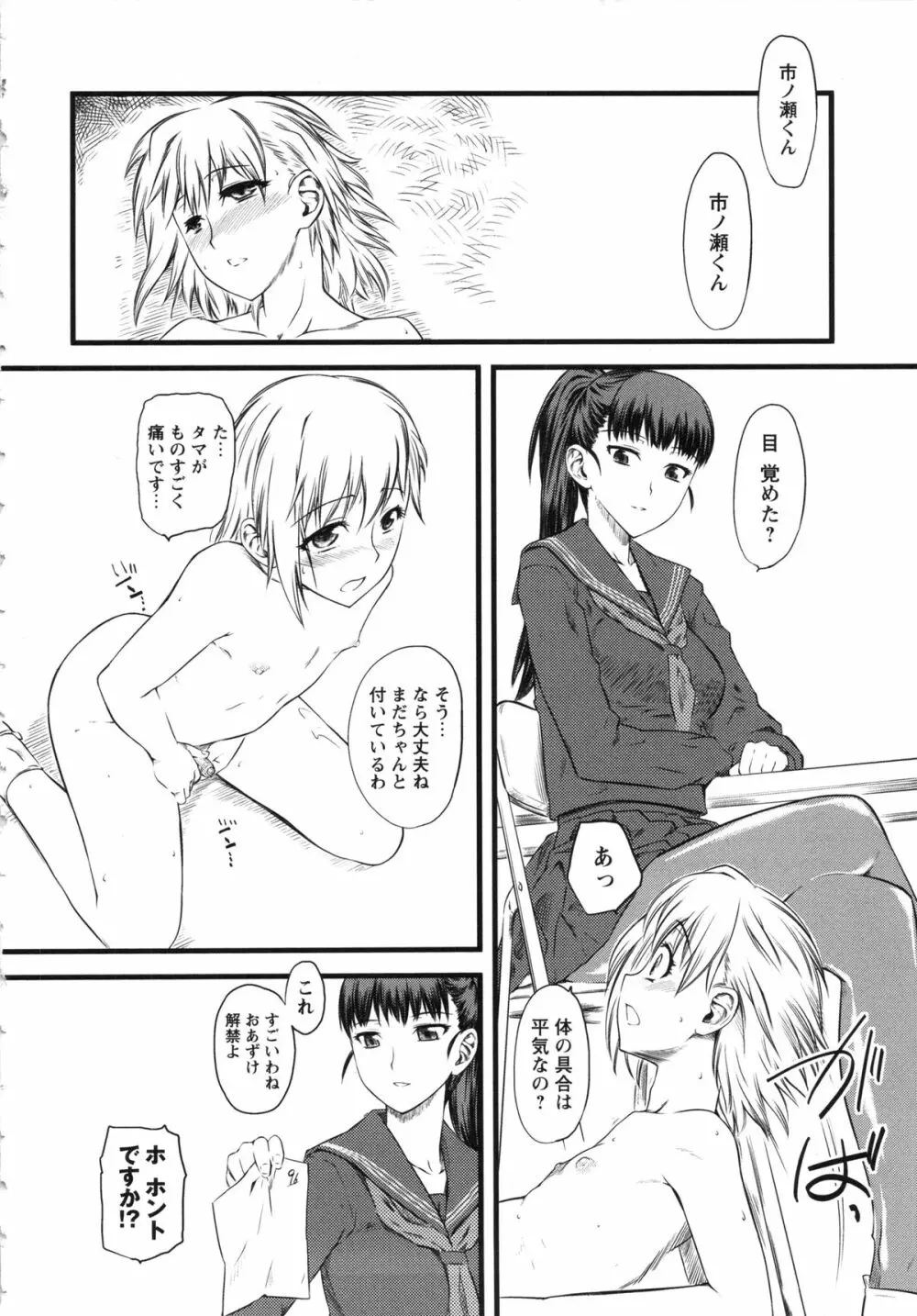 嫐～ドS女子校生に輪姦される僕～ Page.76