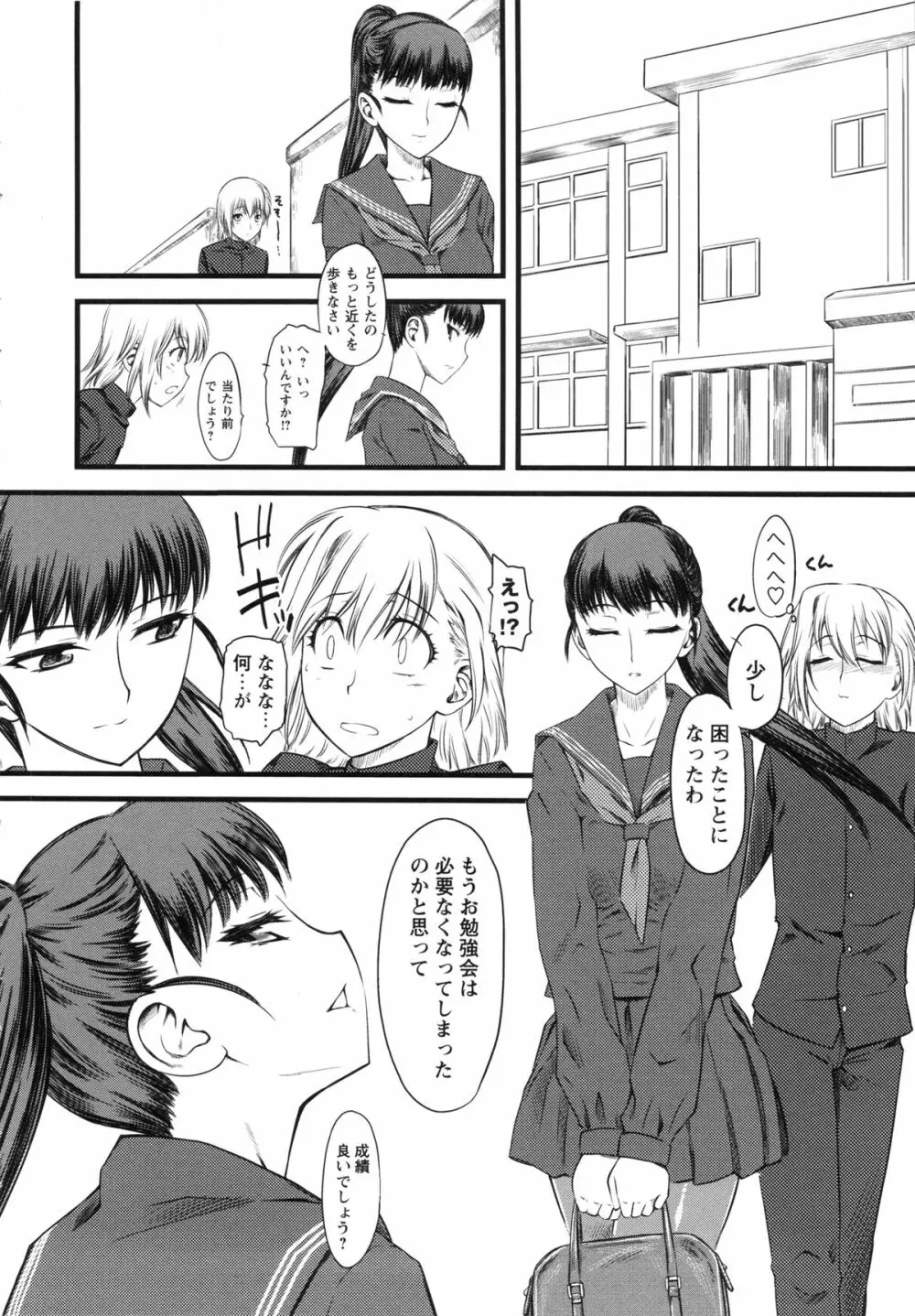 嫐～ドS女子校生に輪姦される僕～ Page.86