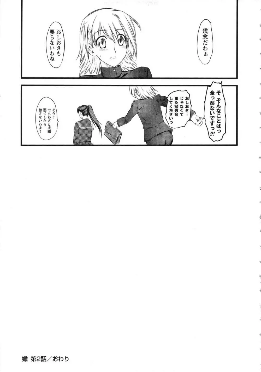 嫐～ドS女子校生に輪姦される僕～ Page.87