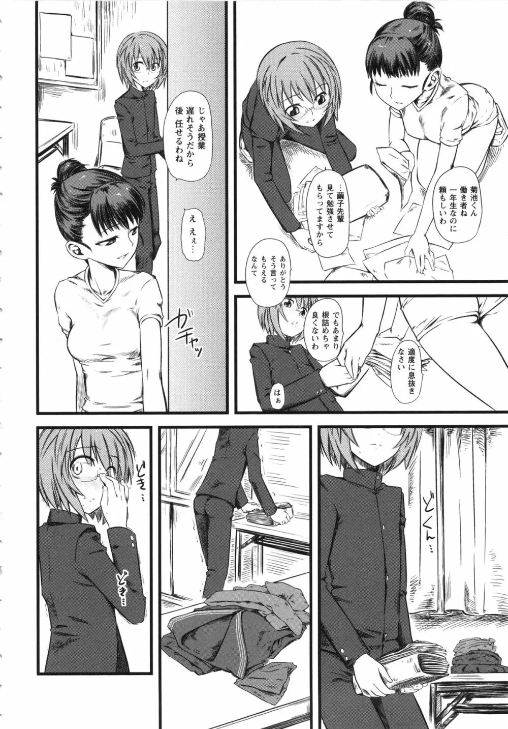 嫐～ドS女子校生に輪姦される僕～ Page.92