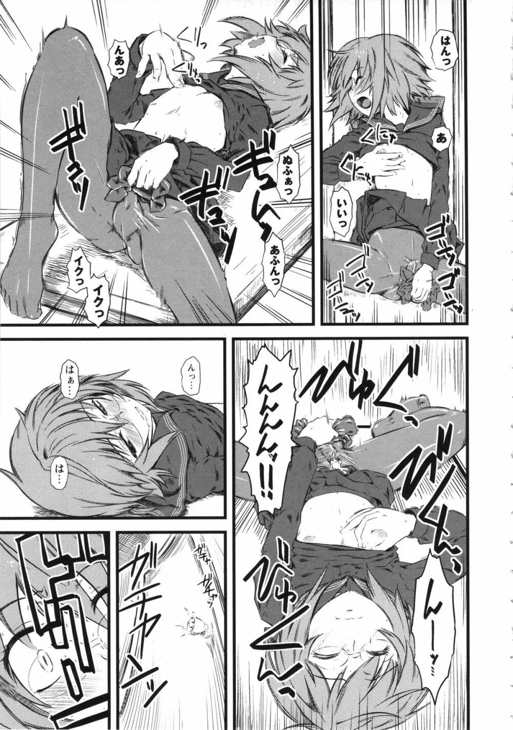 嫐～ドS女子校生に輪姦される僕～ Page.97