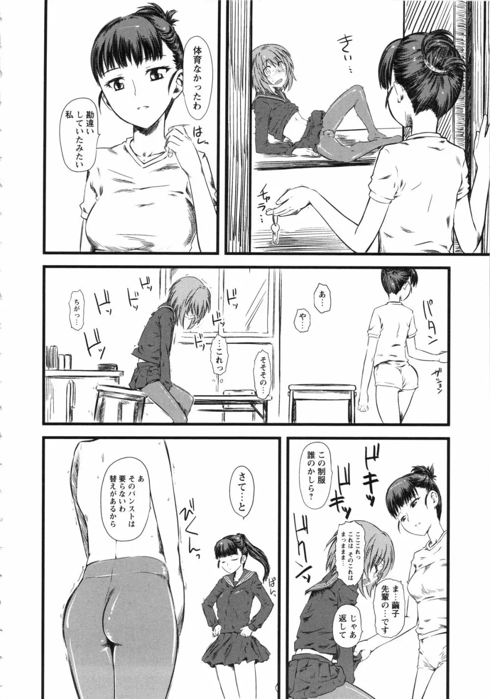 嫐～ドS女子校生に輪姦される僕～ Page.98