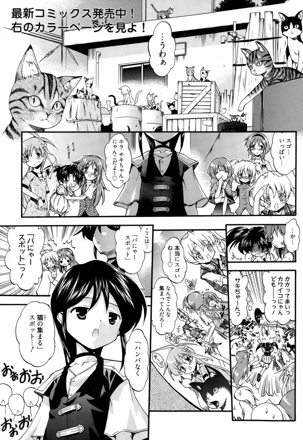漫画ばんがいち 2015年1月号 Page.171