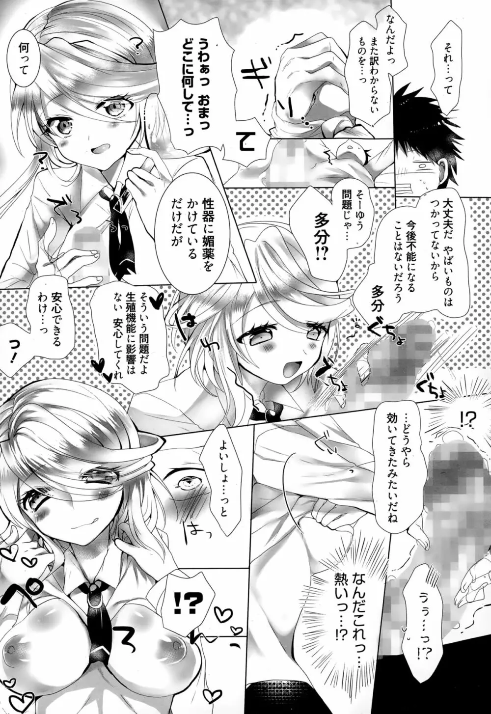漫画ばんがいち 2015年1月号 Page.230
