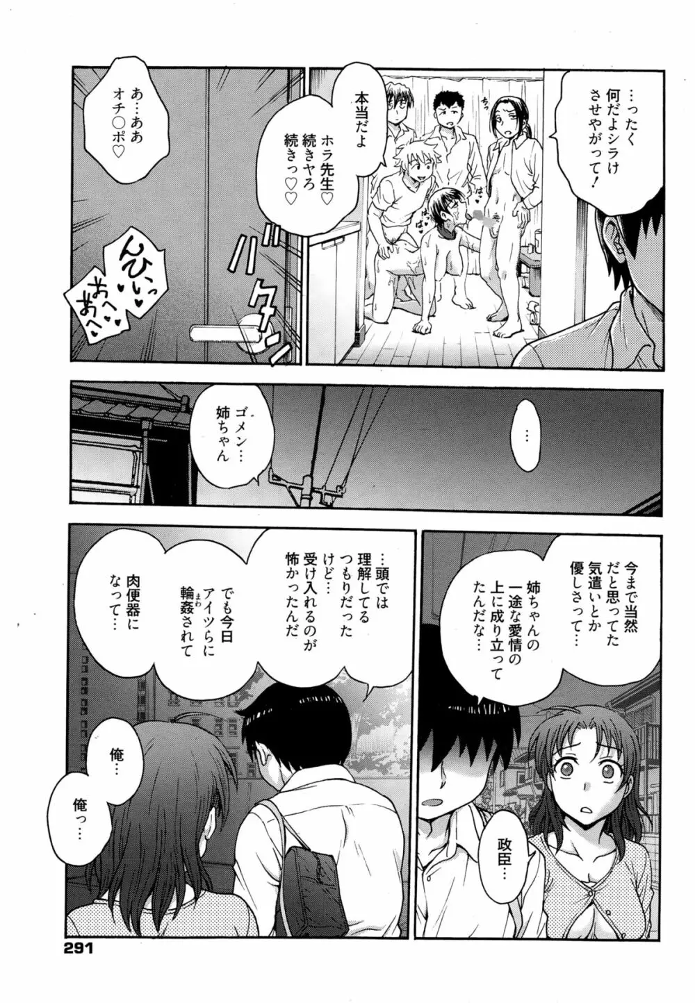 漫画ばんがいち 2015年1月号 Page.291