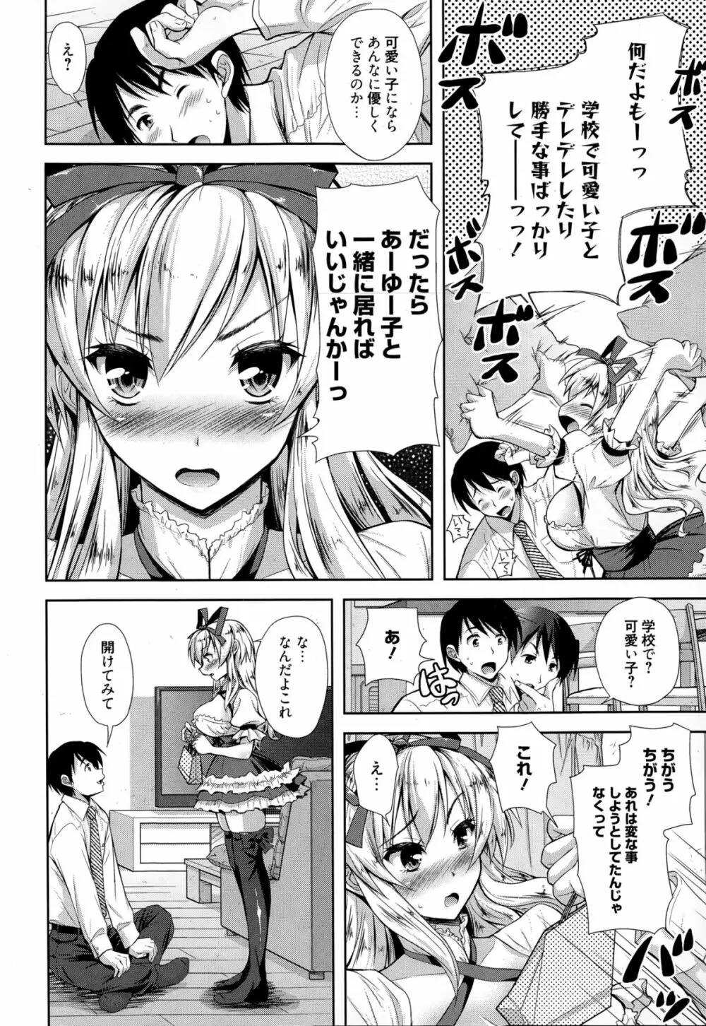 漫画ばんがいち 2015年1月号 Page.306