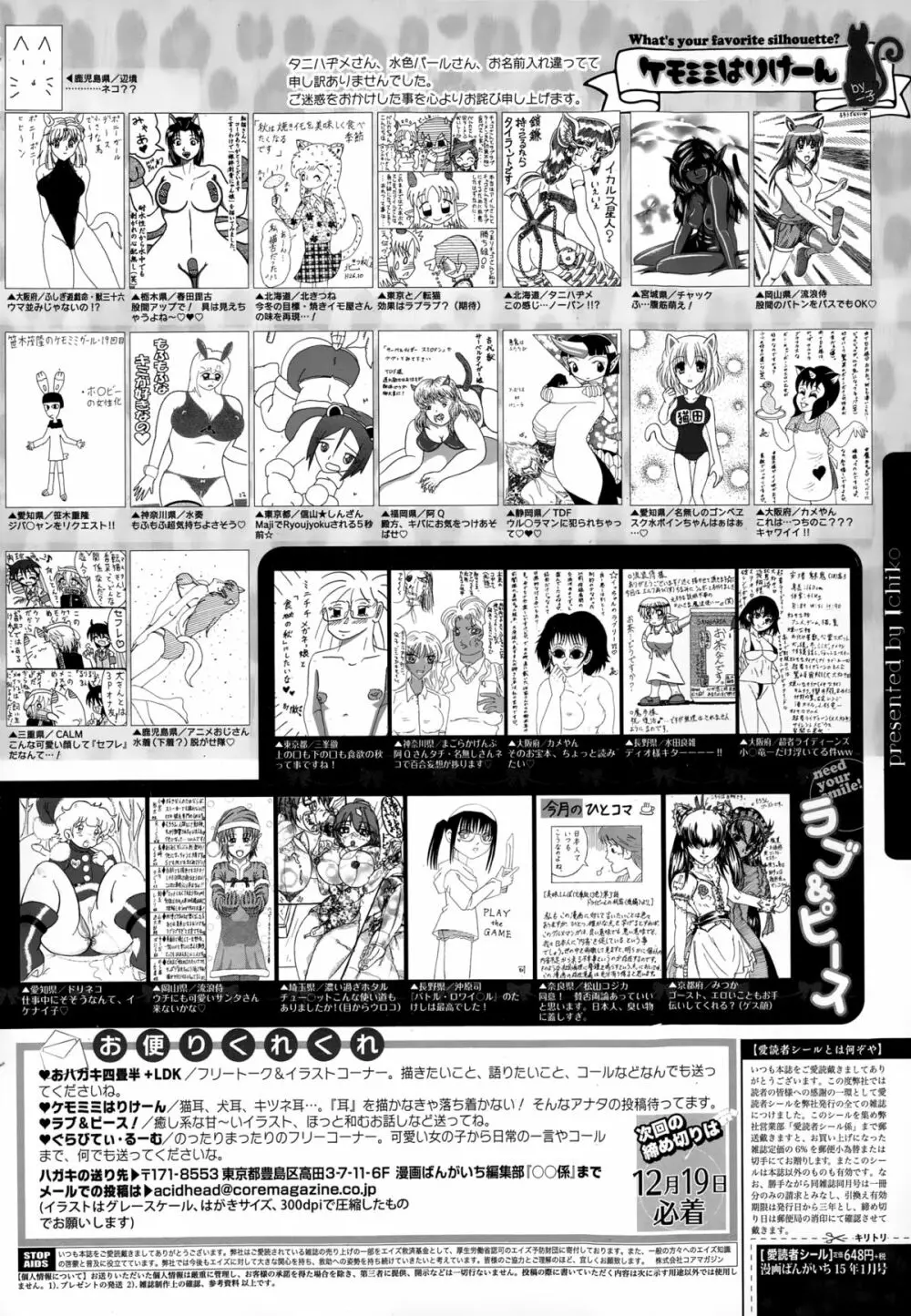 漫画ばんがいち 2015年1月号 Page.326