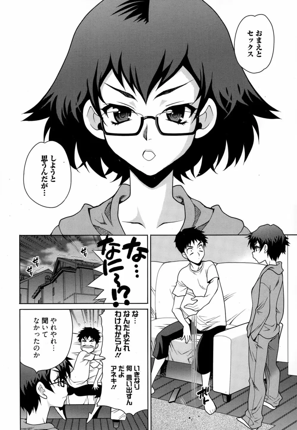 漫画ばんがいち 2015年1月号 Page.66