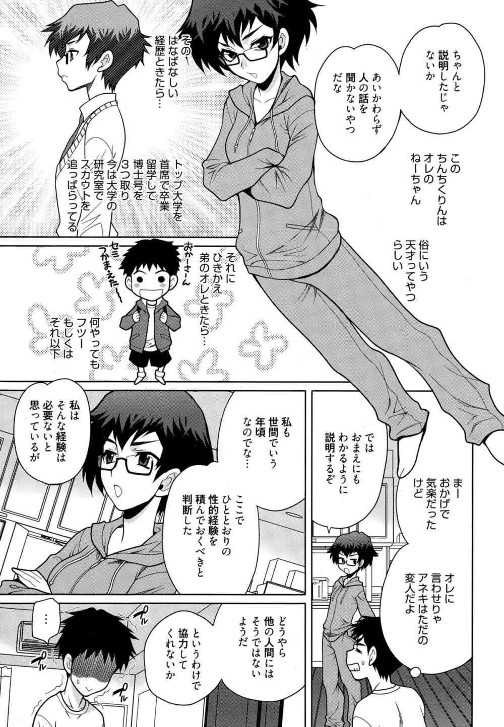 漫画ばんがいち 2015年1月号 Page.67