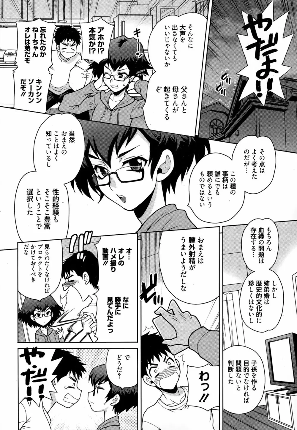 漫画ばんがいち 2015年1月号 Page.68