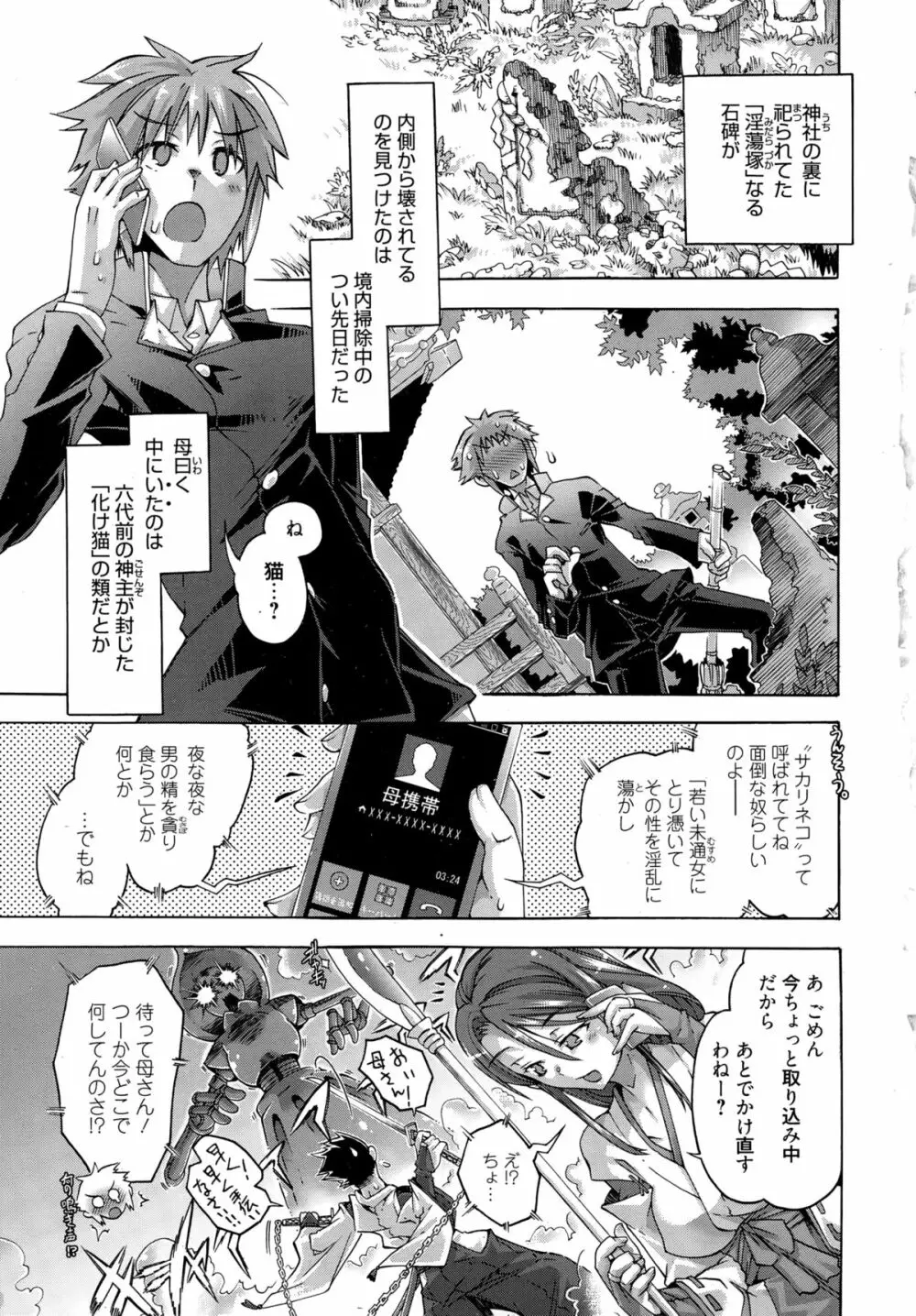 漫画ばんがいち 2015年1月号 Page.7