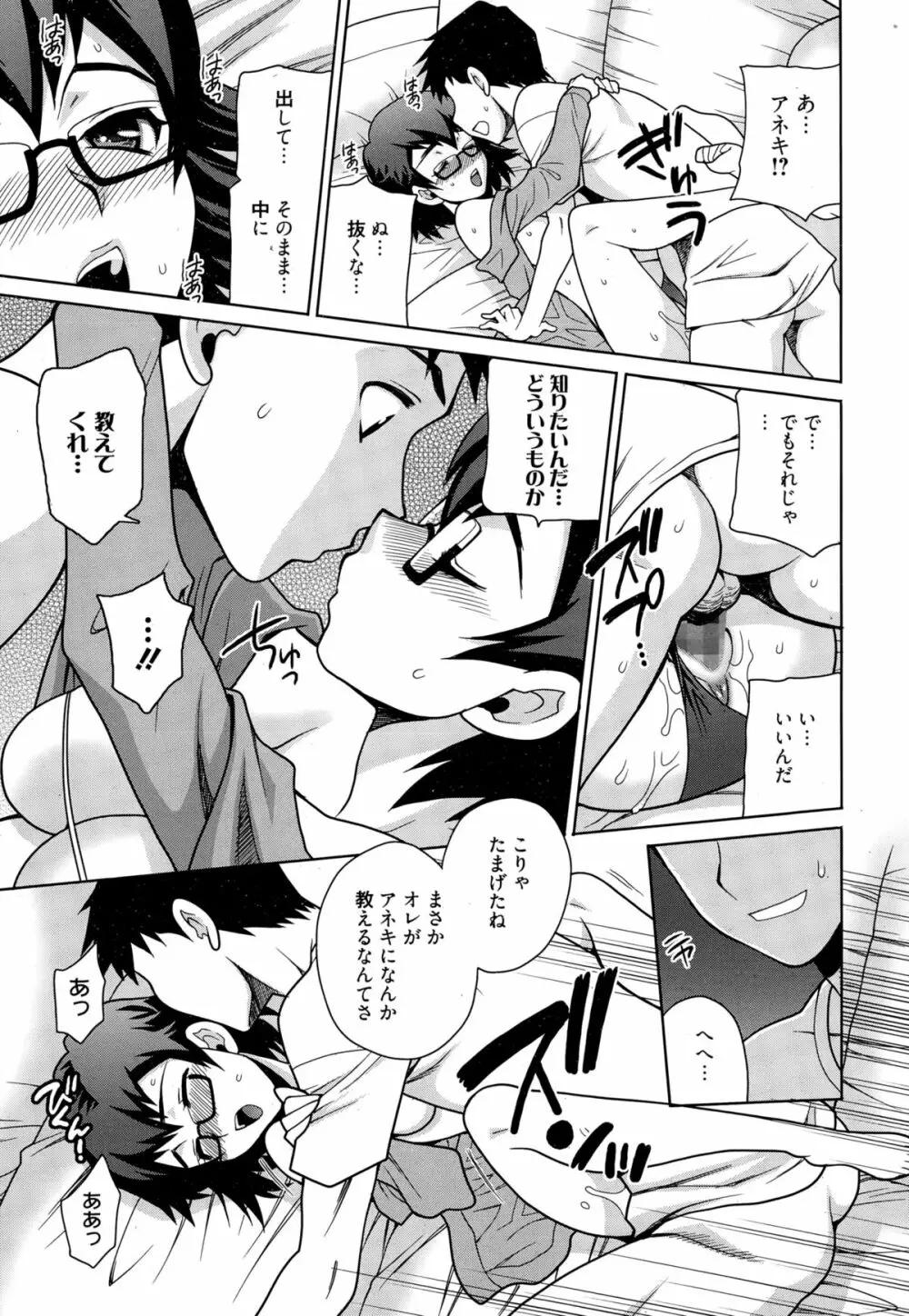 漫画ばんがいち 2015年1月号 Page.81