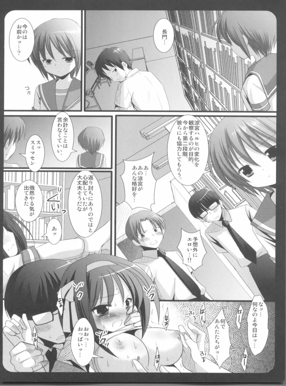 ハルヒのよくある話 Page.10