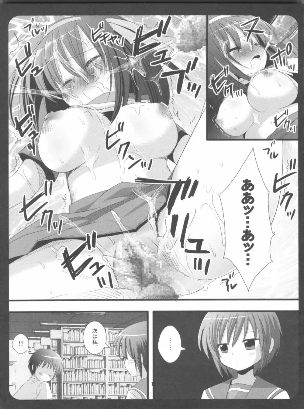 ハルヒのよくある話 Page.17