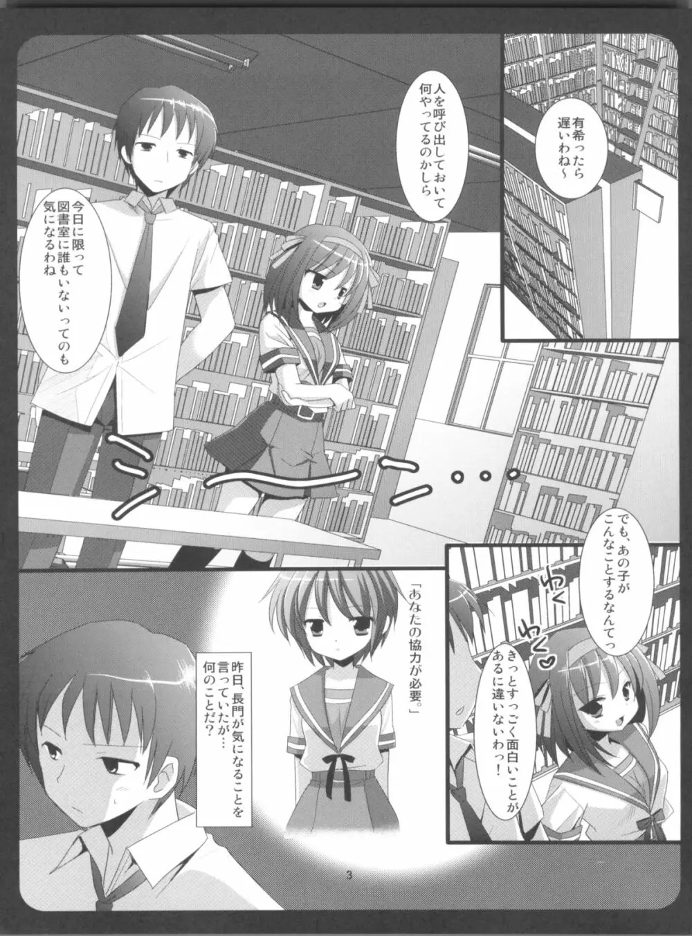 ハルヒのよくある話 Page.5