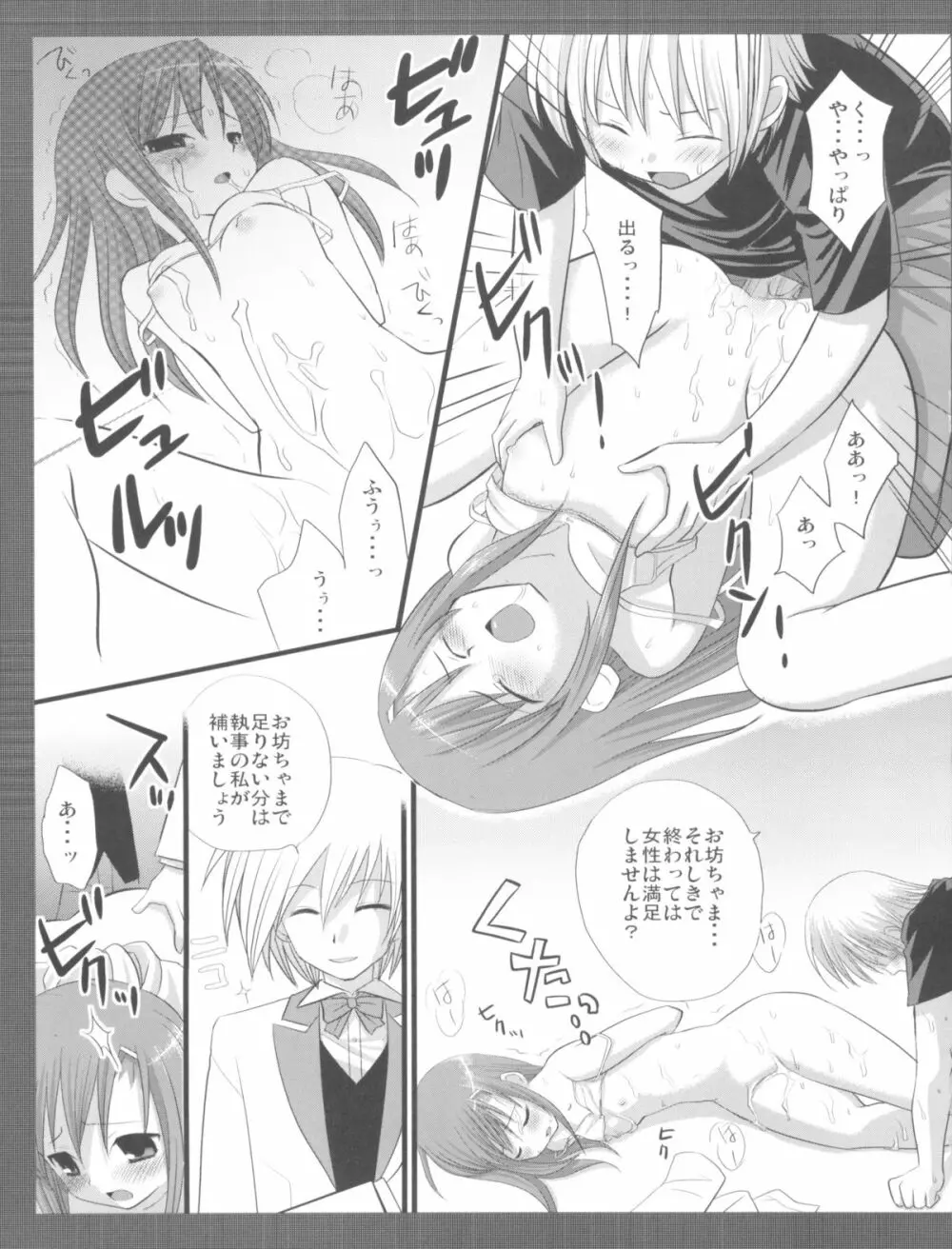 ドロドロヒナギク Page.13