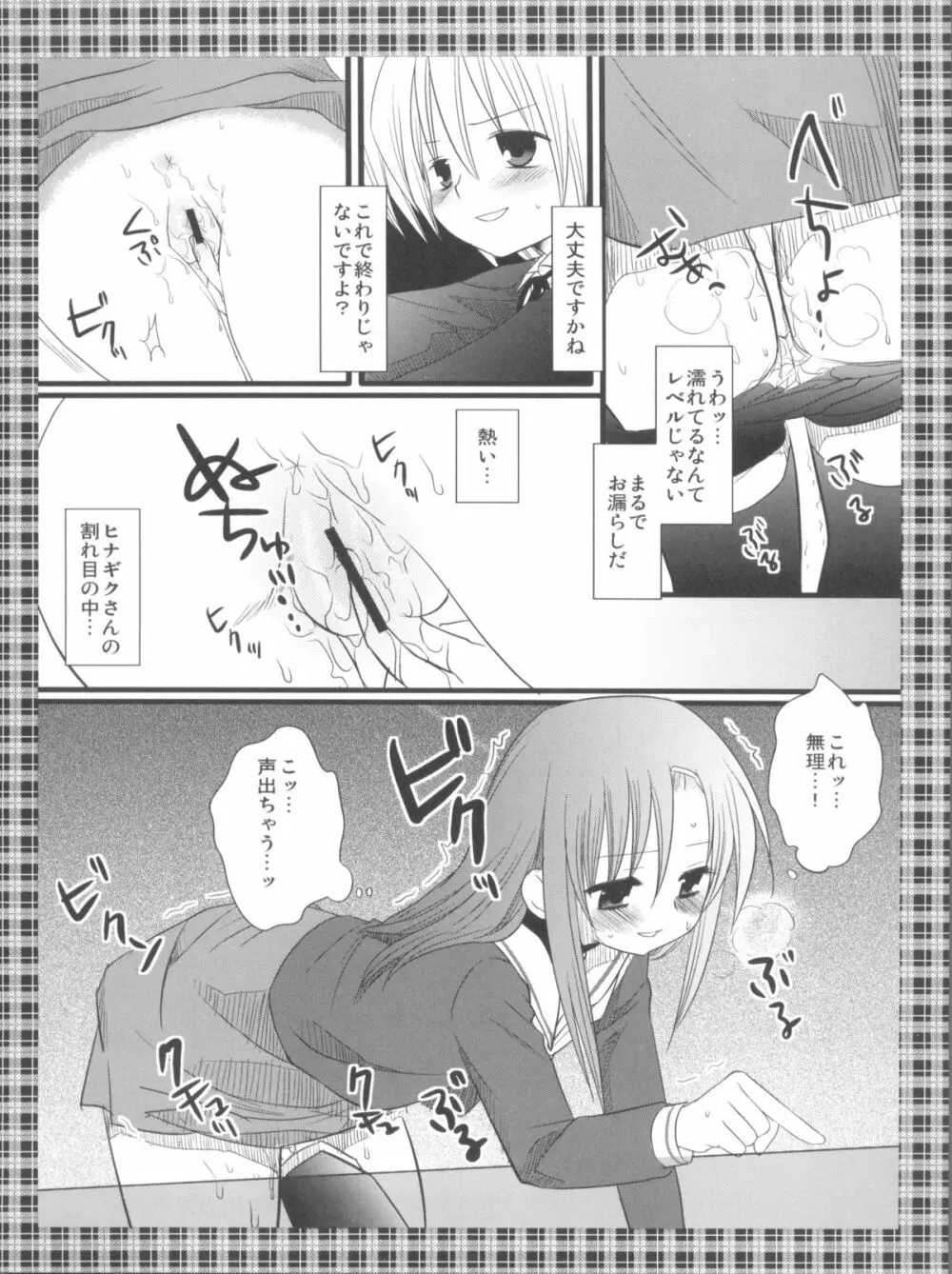 ヒナギクさんは恥ずかしいのがイイ Page.12