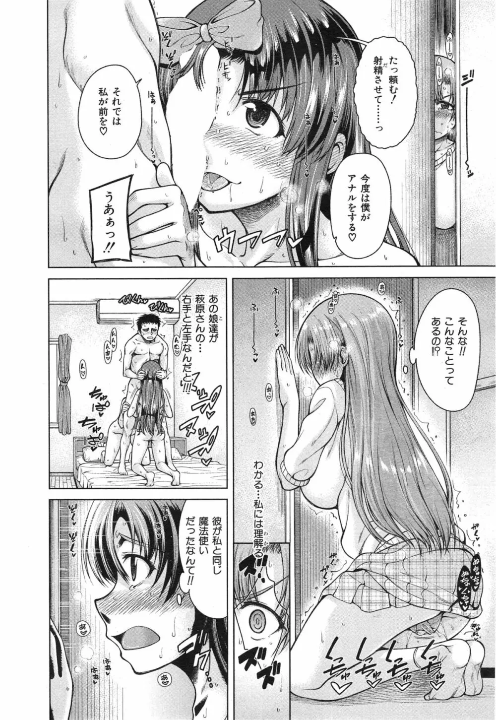 ハンド イン ラヴァーズ♡ 第1-3話 Page.94