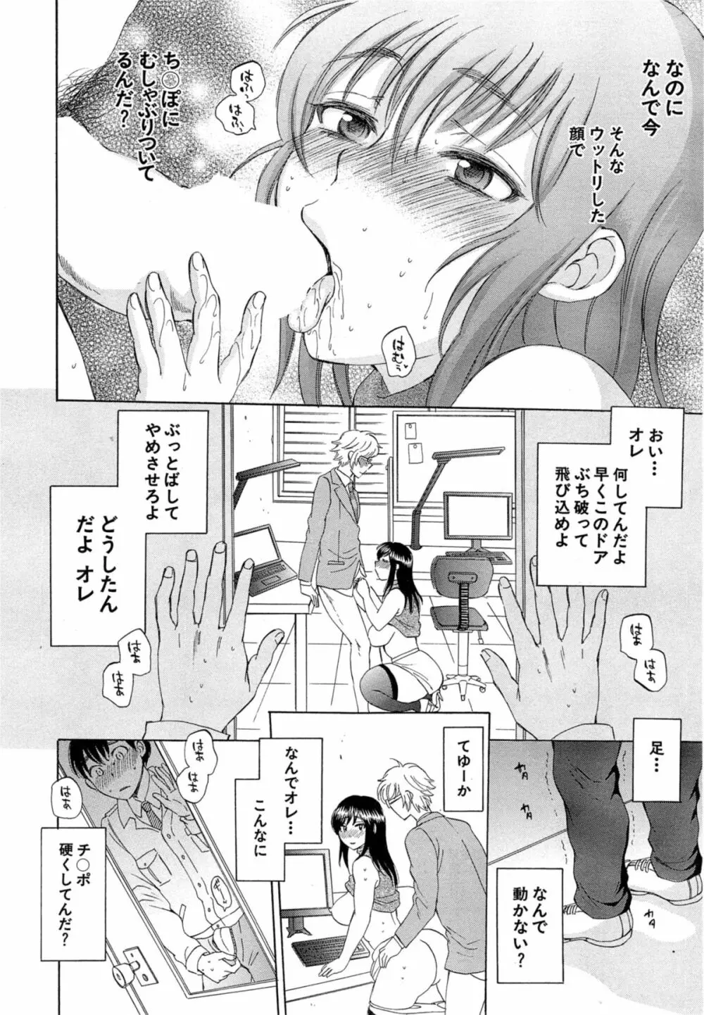 妻という世界 第1-2話 Page.10