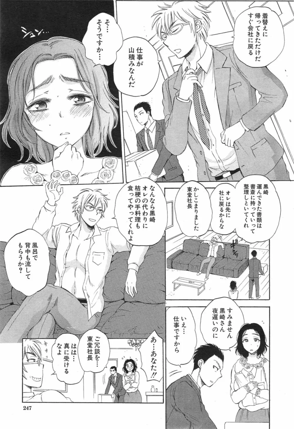 妻という世界 第1-2話 Page.55