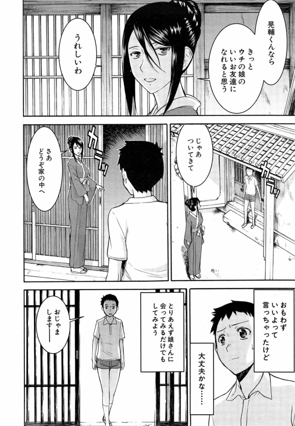 座敷姫の玩具 第1-2話 Page.32