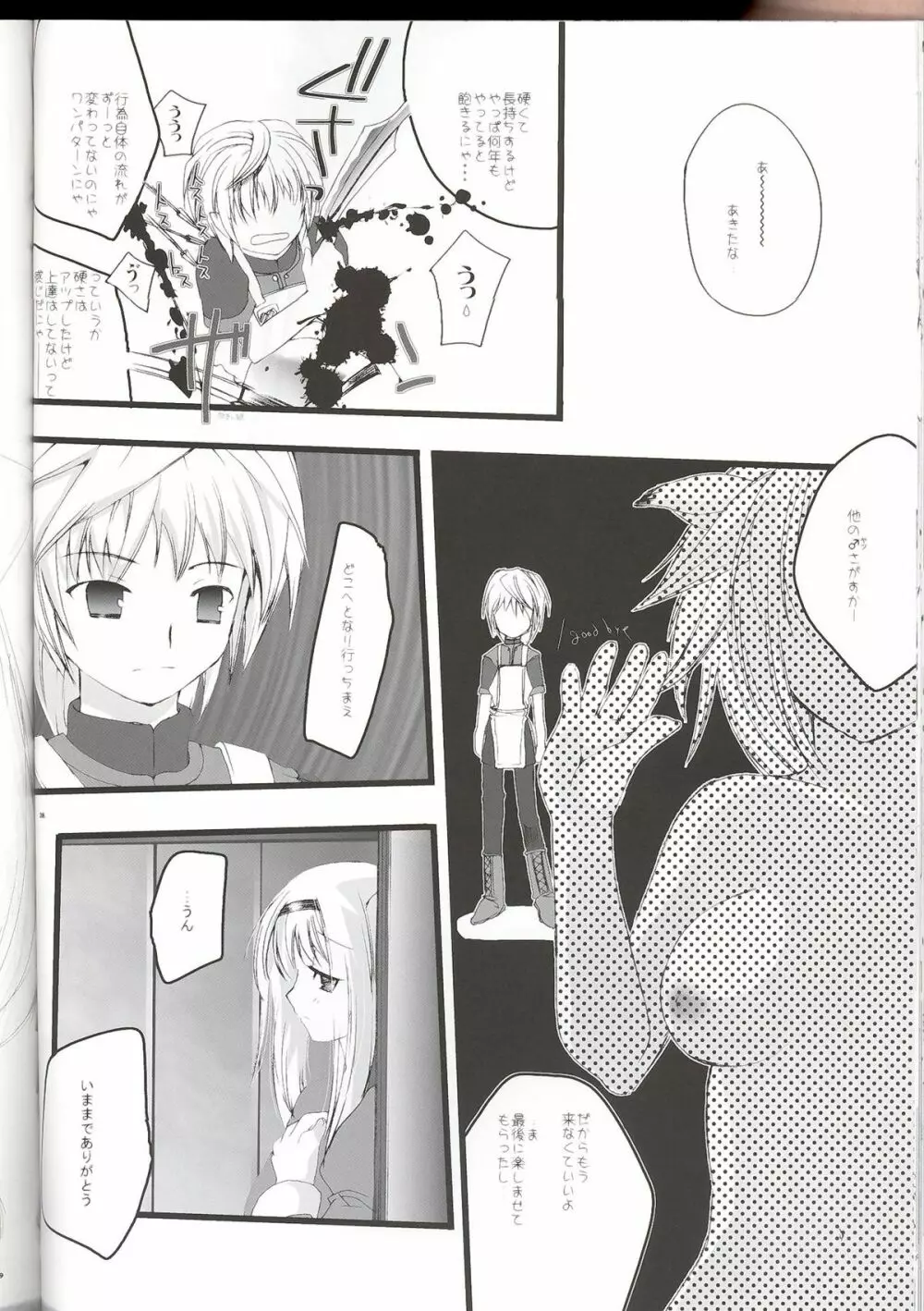 ミスラコミスラ 7 Page.28