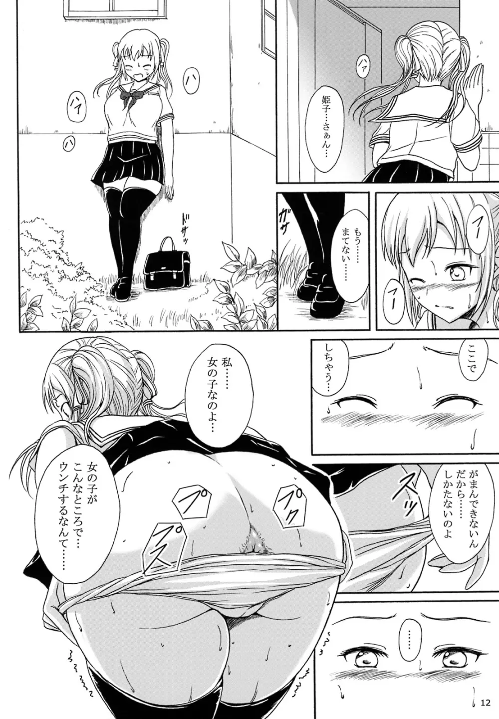 排泄少女8 便秘少女と快便少女 Page.11