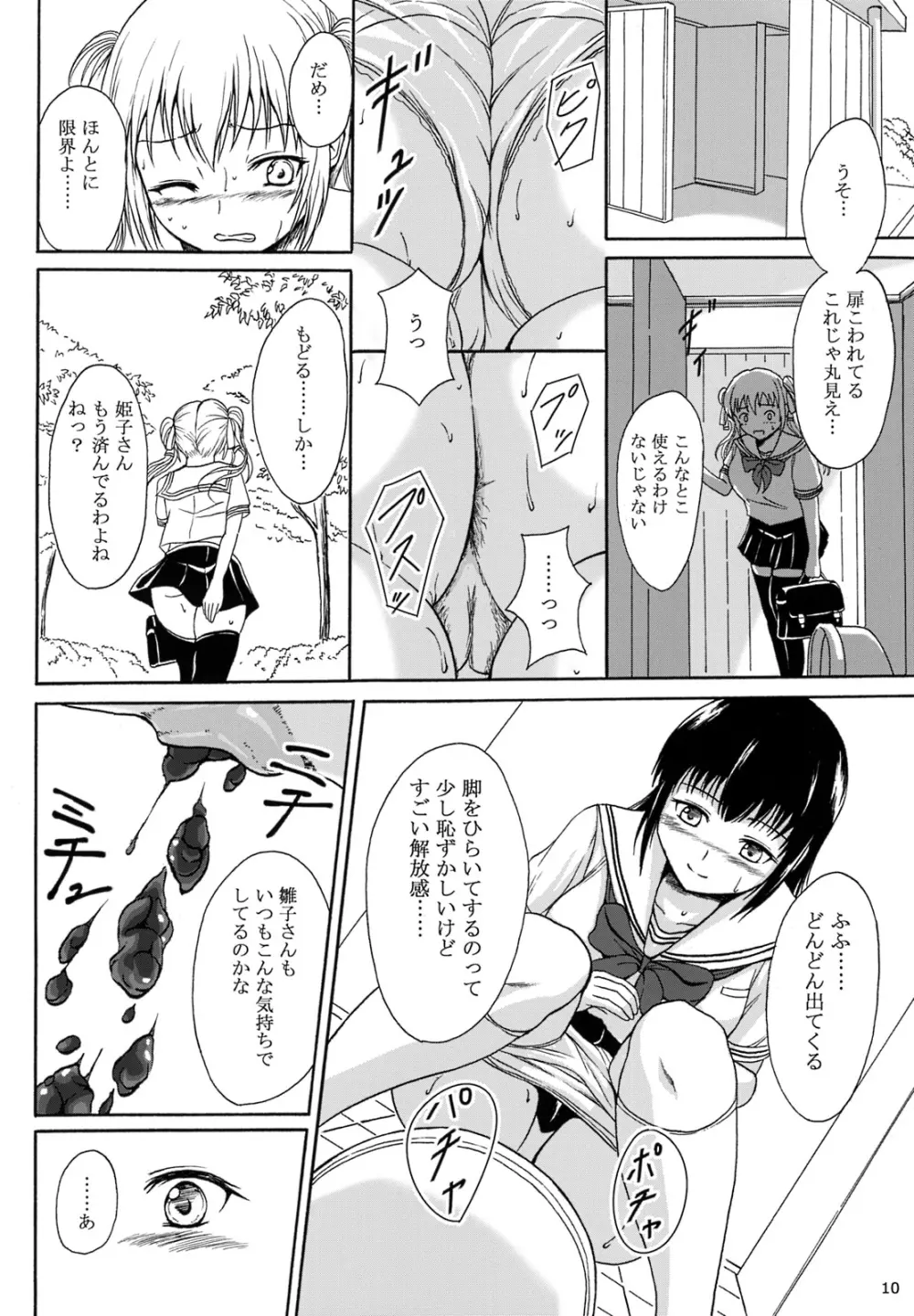 排泄少女8 便秘少女と快便少女 Page.9